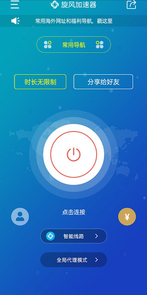 旋风加速2小时永久android下载效果预览图